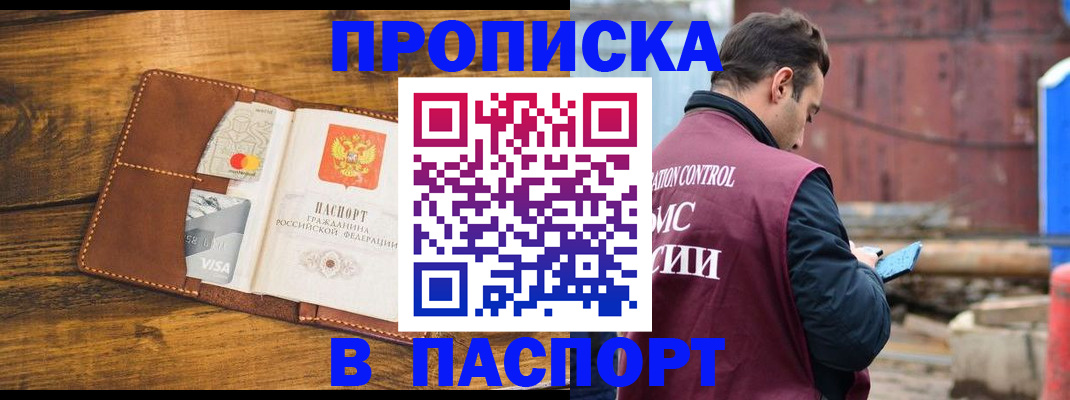 временная регистрация в Югорске