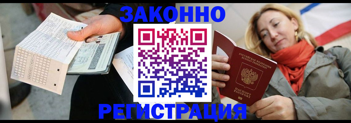 временная регистрация законно в Югорске