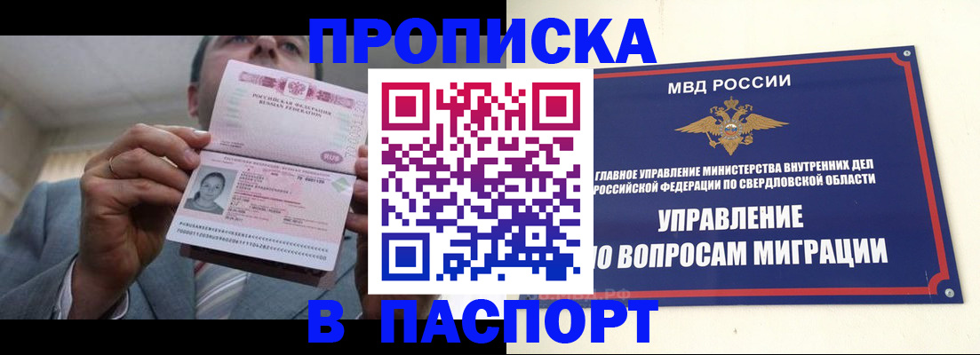 временная регистрация для школы в Югорске