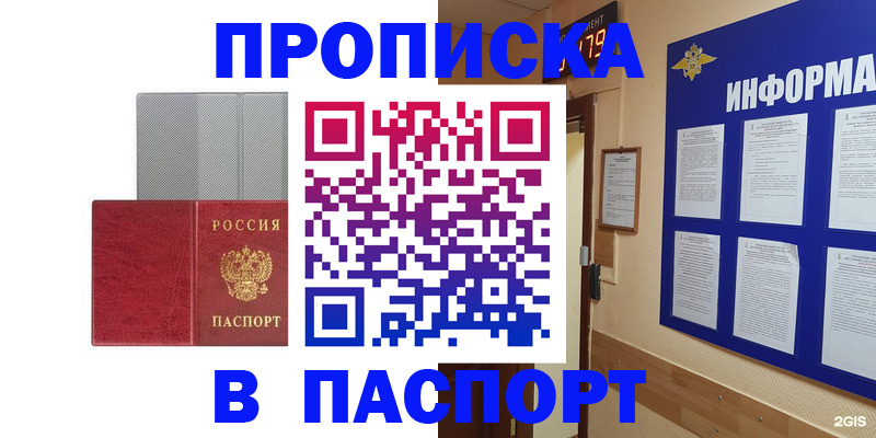 прописка штамп в Югорске