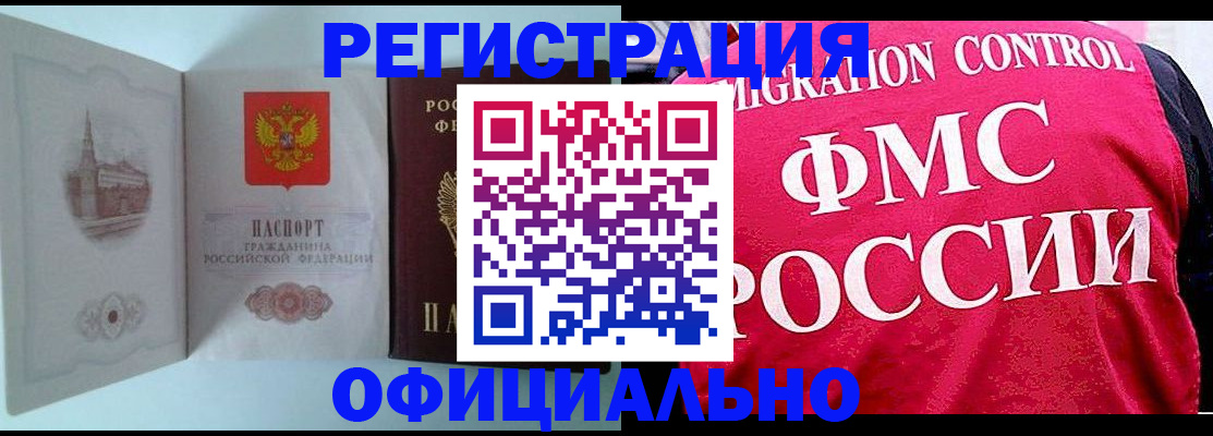 временная регистрация в квартире в Югорске