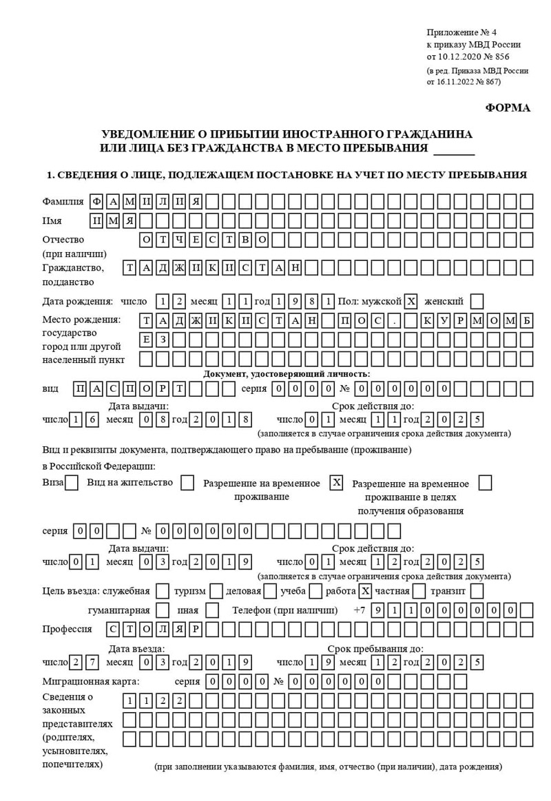 временная регистрация в Югорске